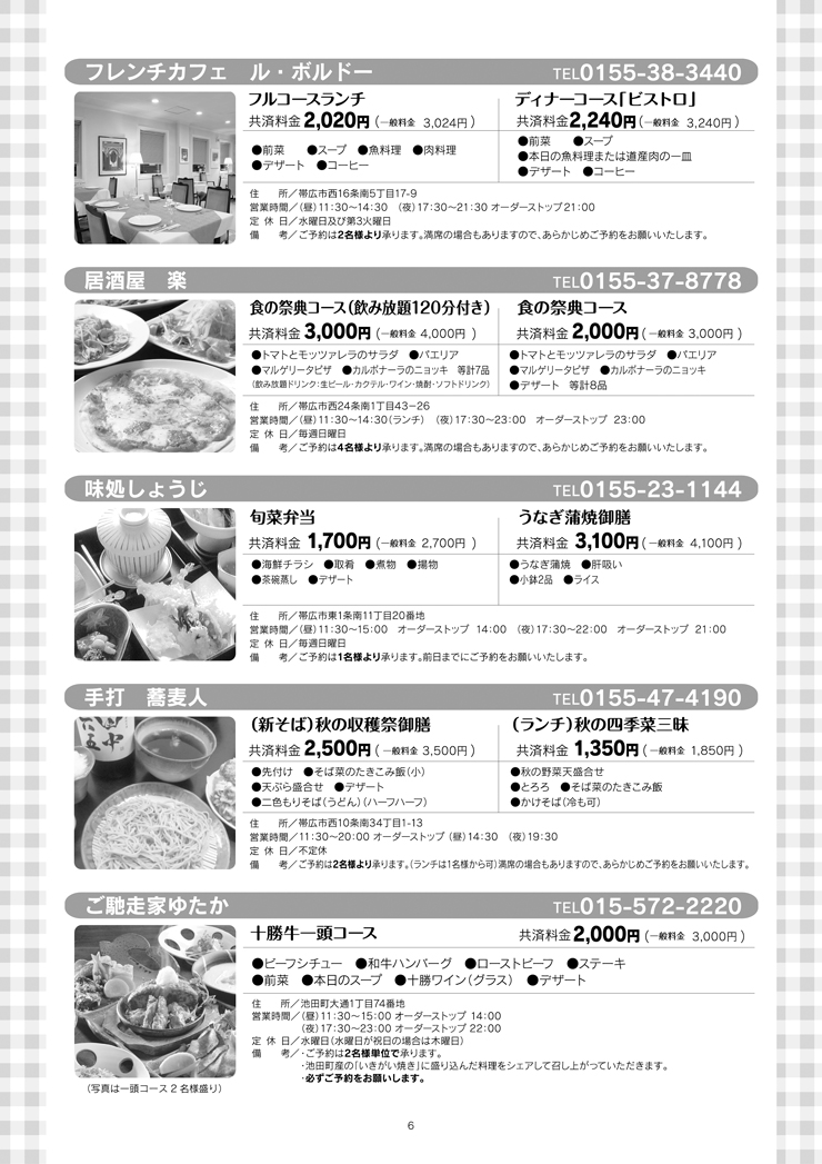 あおぞら共済INFOMATION No.118（H28.7月号） | とかち勤労者