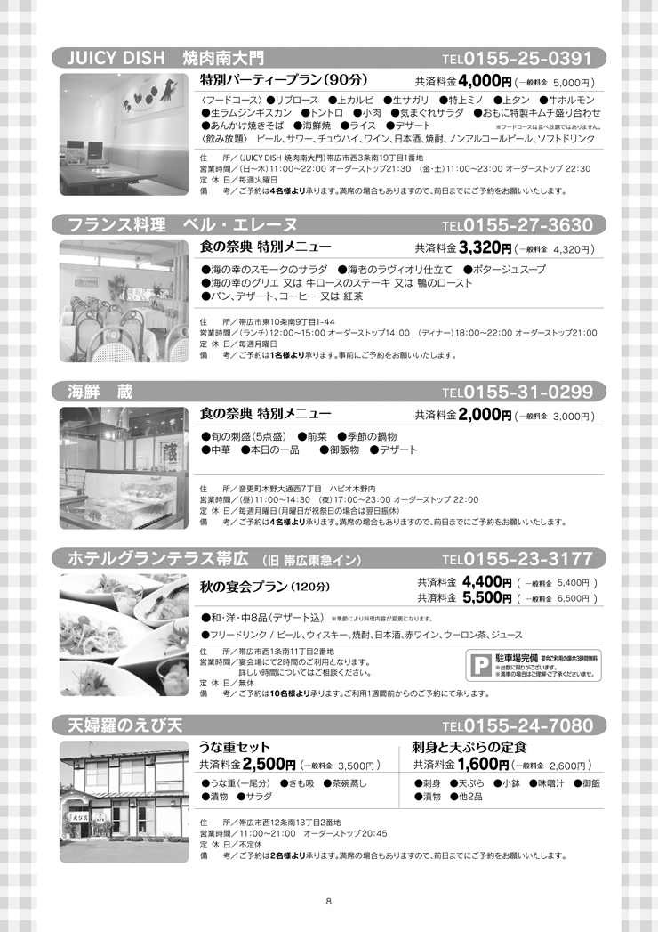 あおぞら共済INFOMATION No.118（H28.7月号） | とかち勤労者