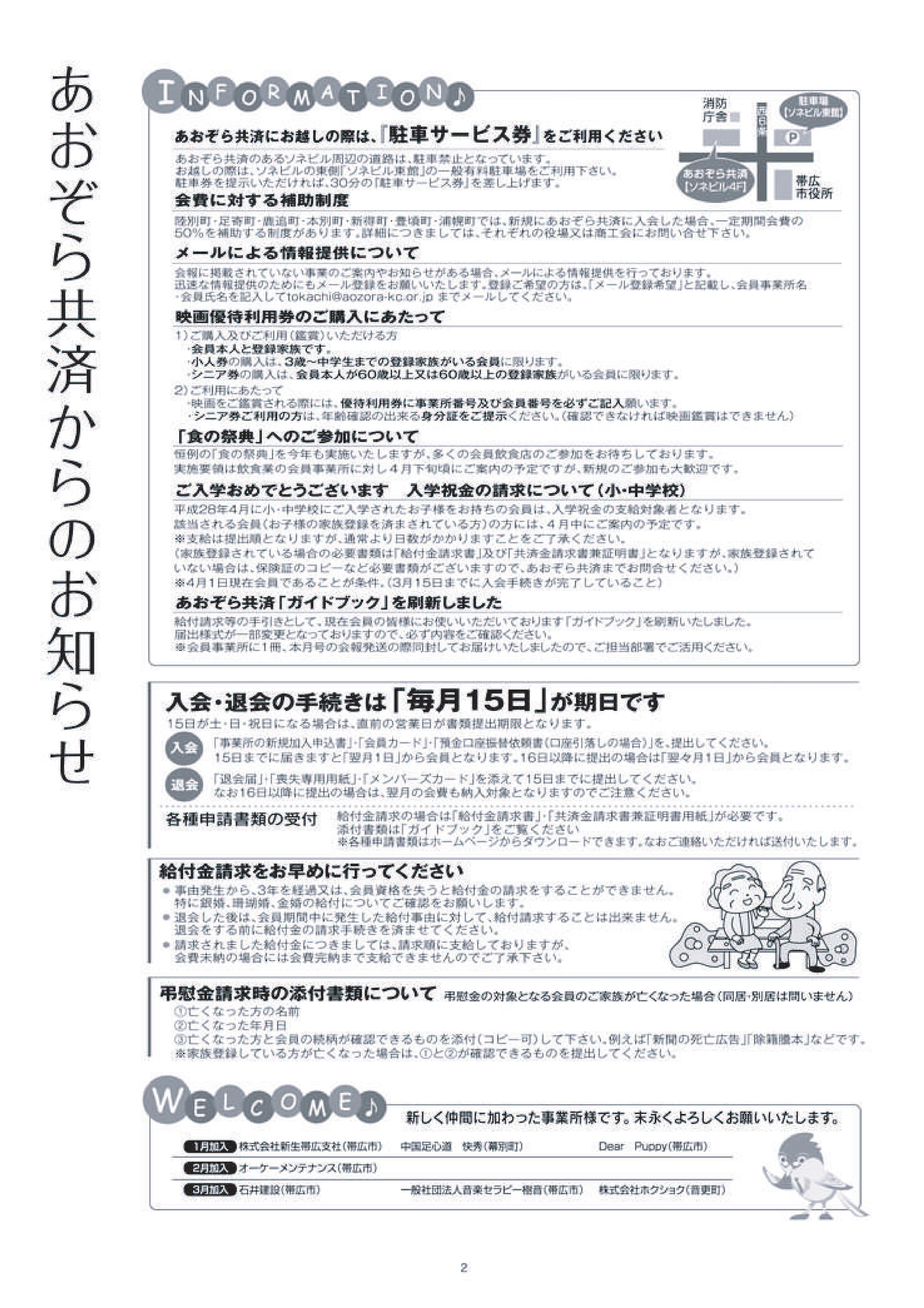 あおぞら共済INFOMATION No.117（H28.4月号） | とかち勤労者共済 ...