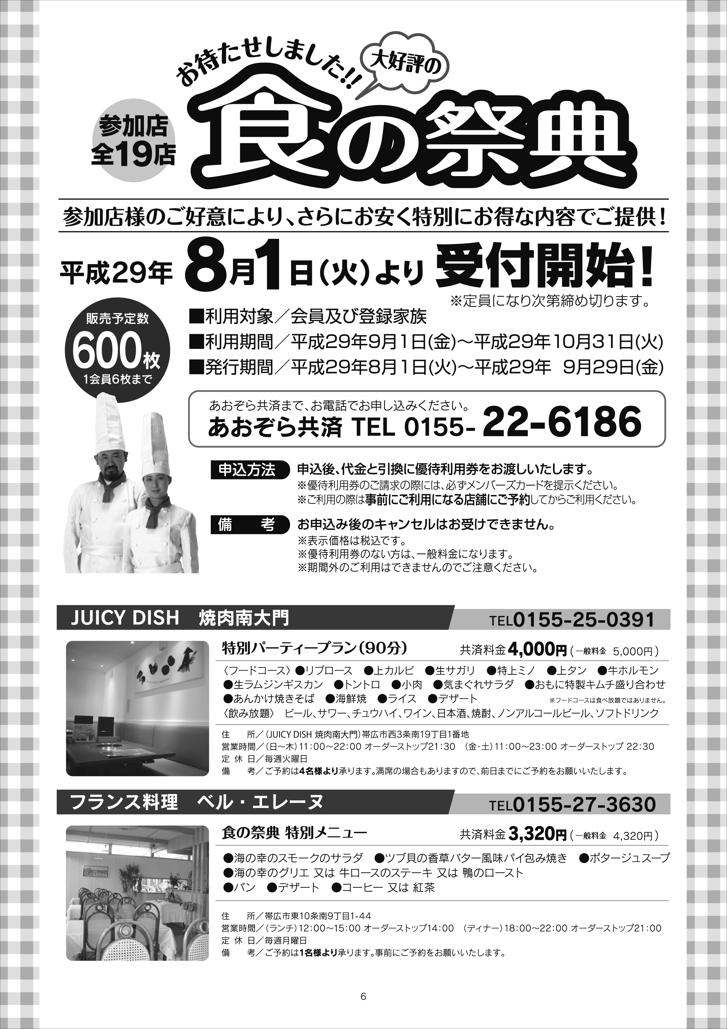 あおぞら共済INFOMATION No.123（H29.7月号） | とかち勤労者