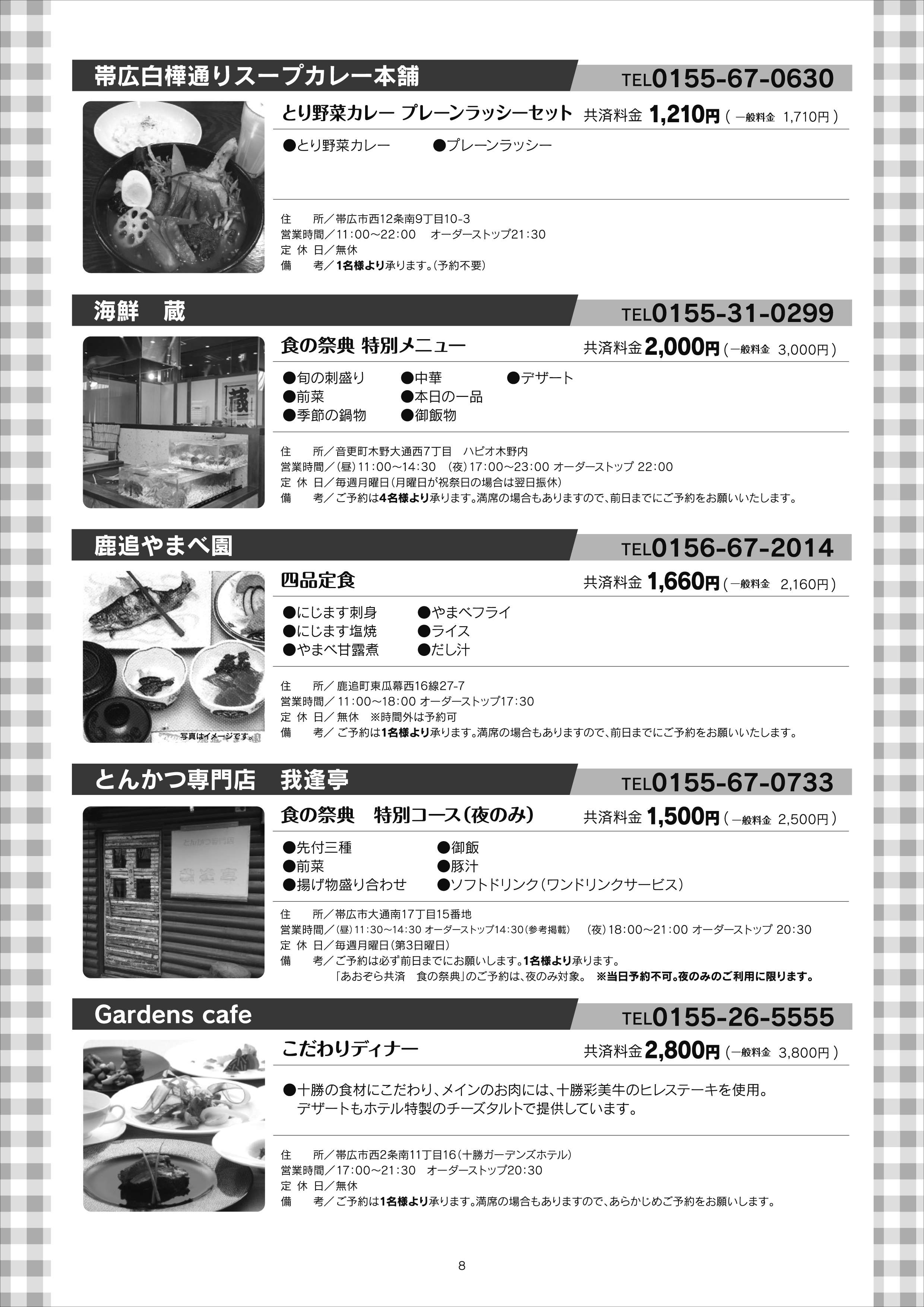 あおぞら共済INFOMATION No.123（H29.7月号） | とかち勤労者