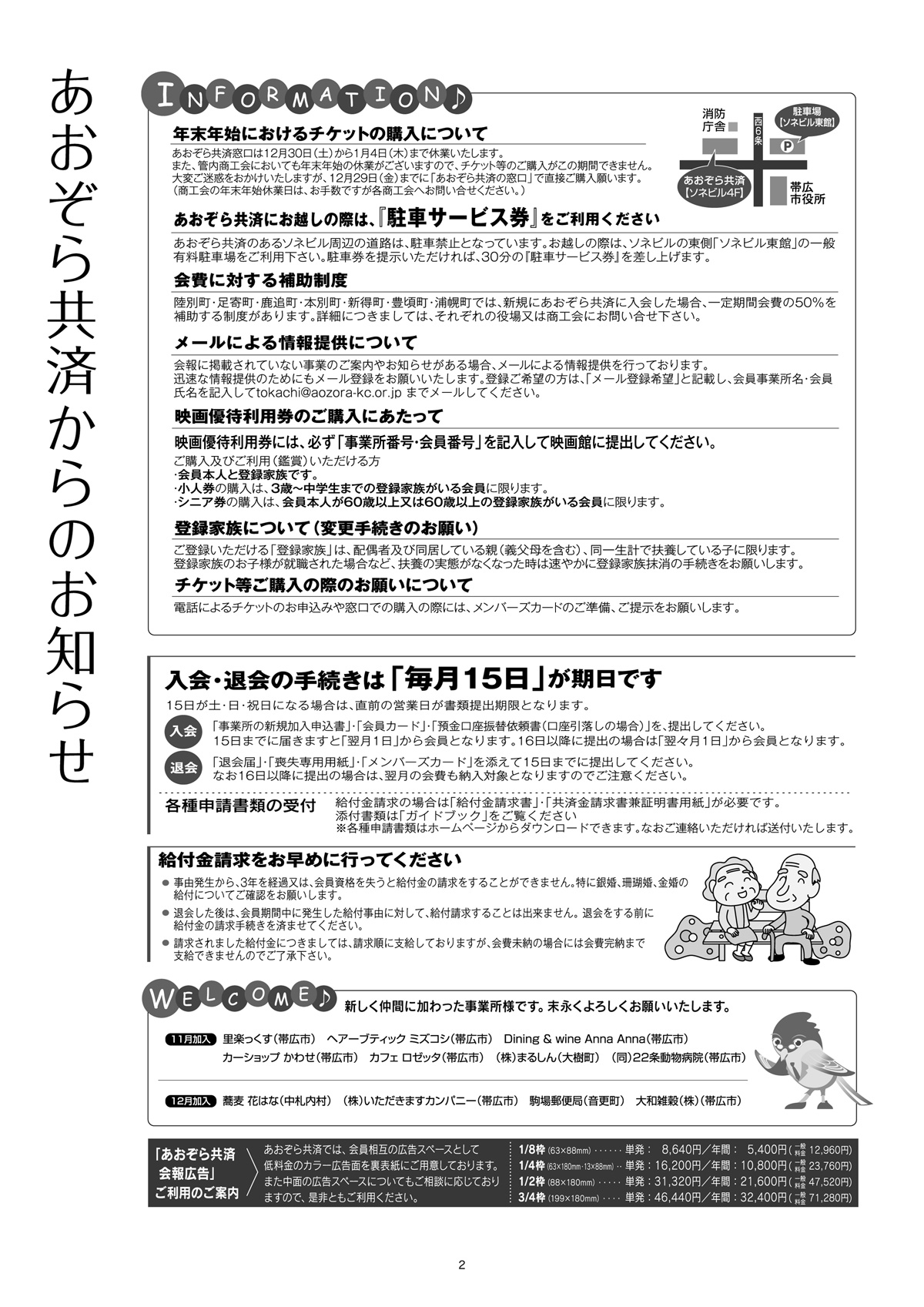 あおぞら共済INFOMATION No.126（H30.1月号） | とかち勤労者共済