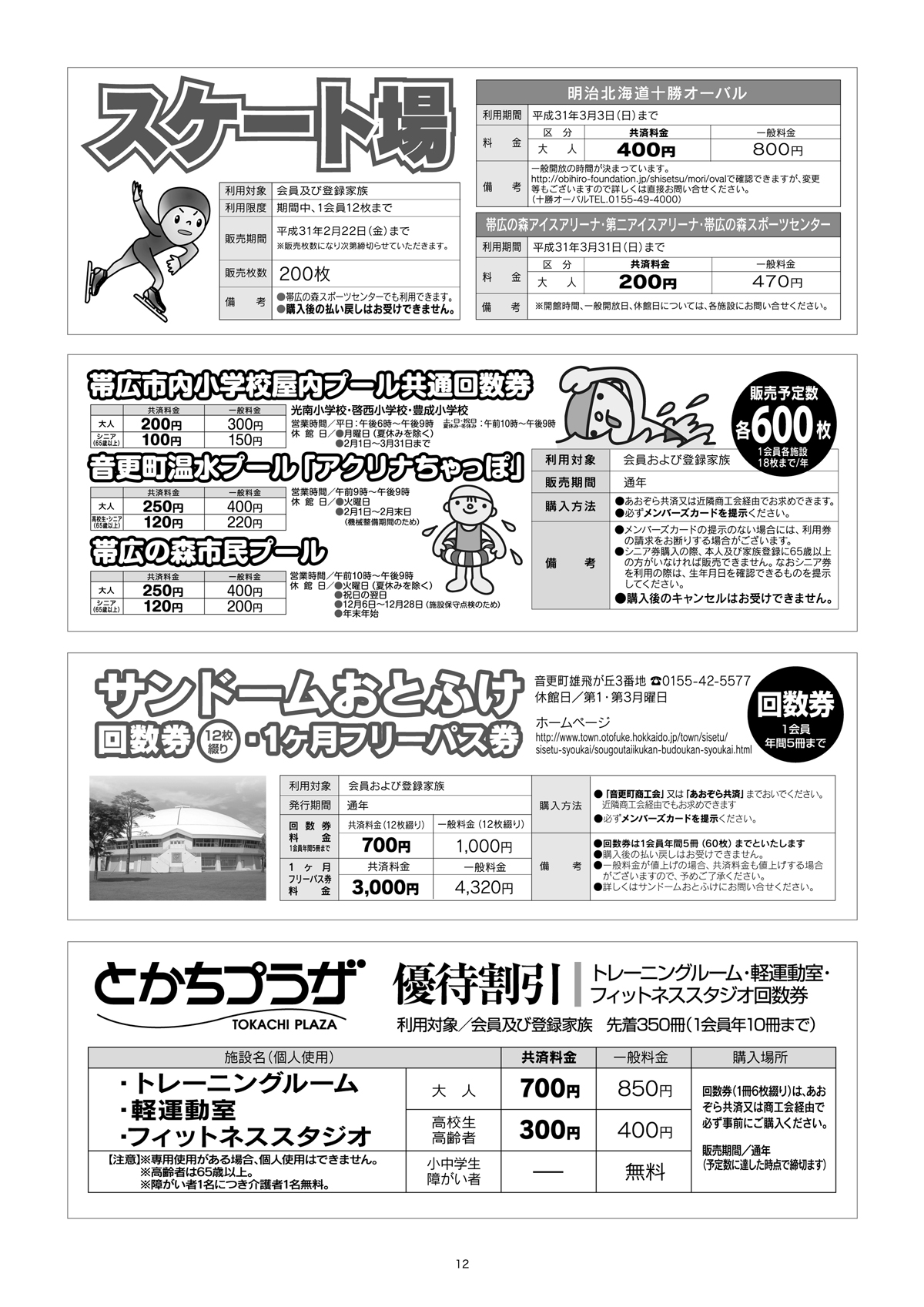 あおぞら共済INFOMATION No.130（H30.11月号） | とかち勤労者共済センター：あおぞら共済