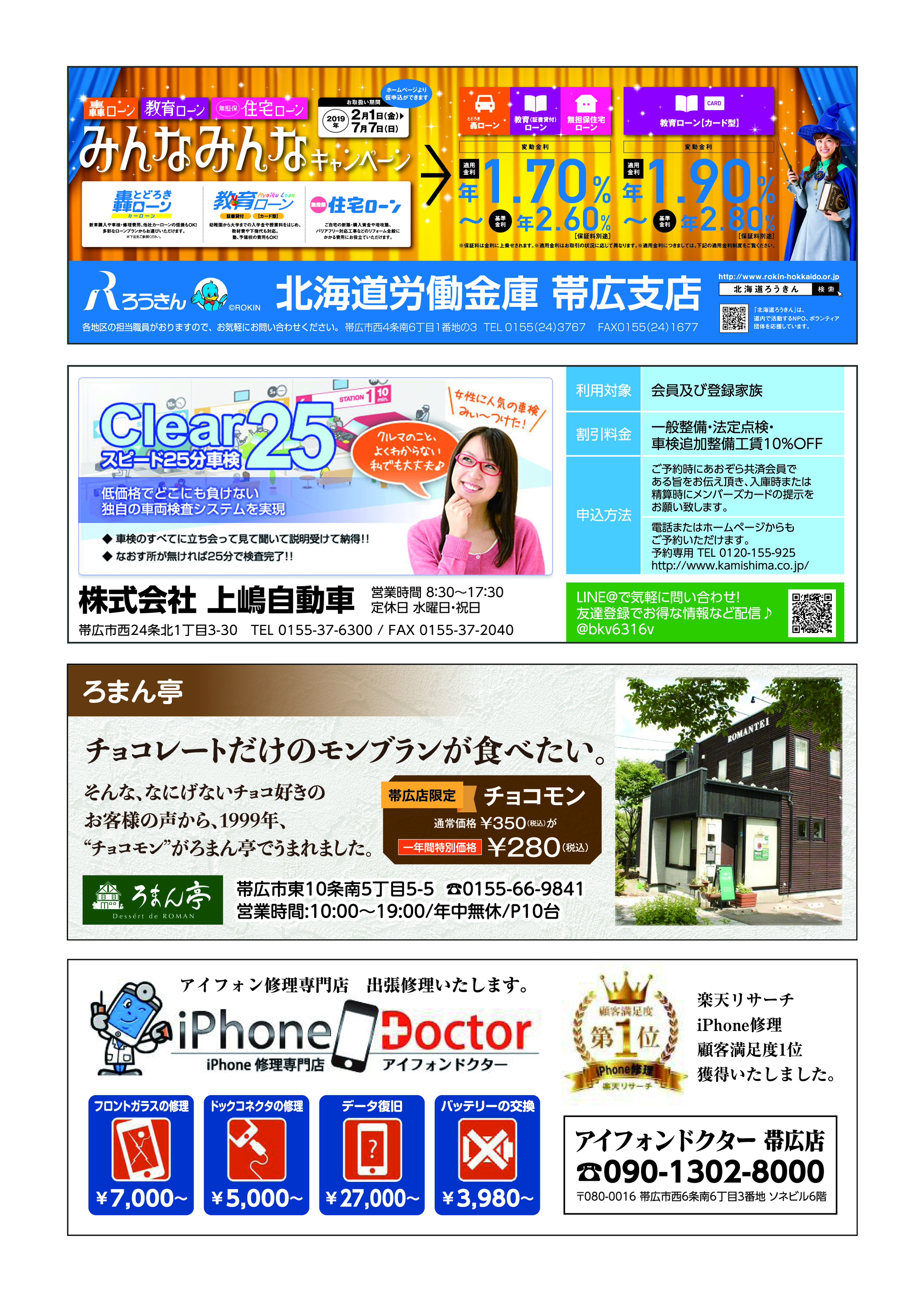 あおぞら共済INFOMATION No.132（2019年4月号） | とかち勤労者