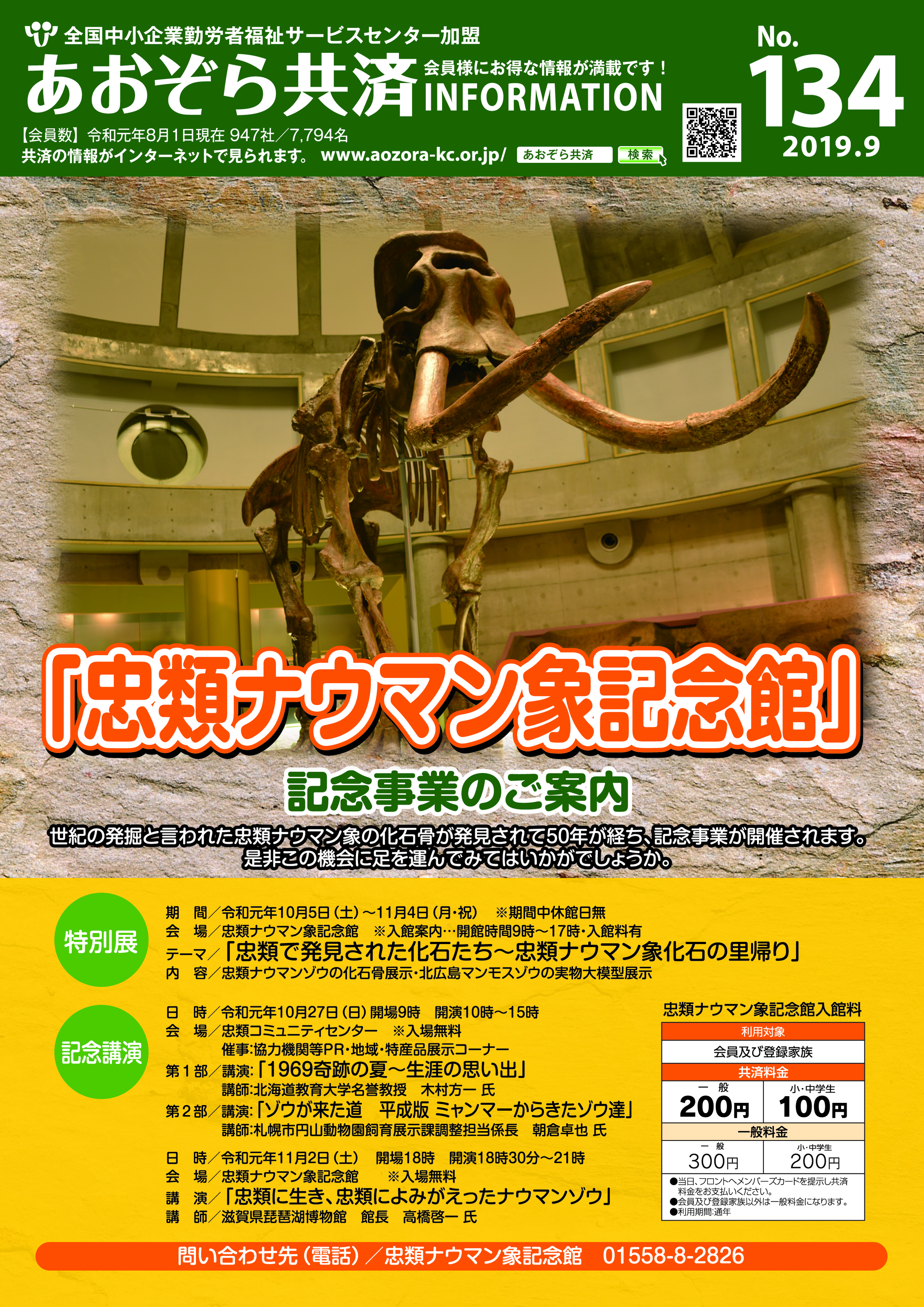 あおぞら共済INFOMATION No.134（2019年9月号） | とかち勤労者
