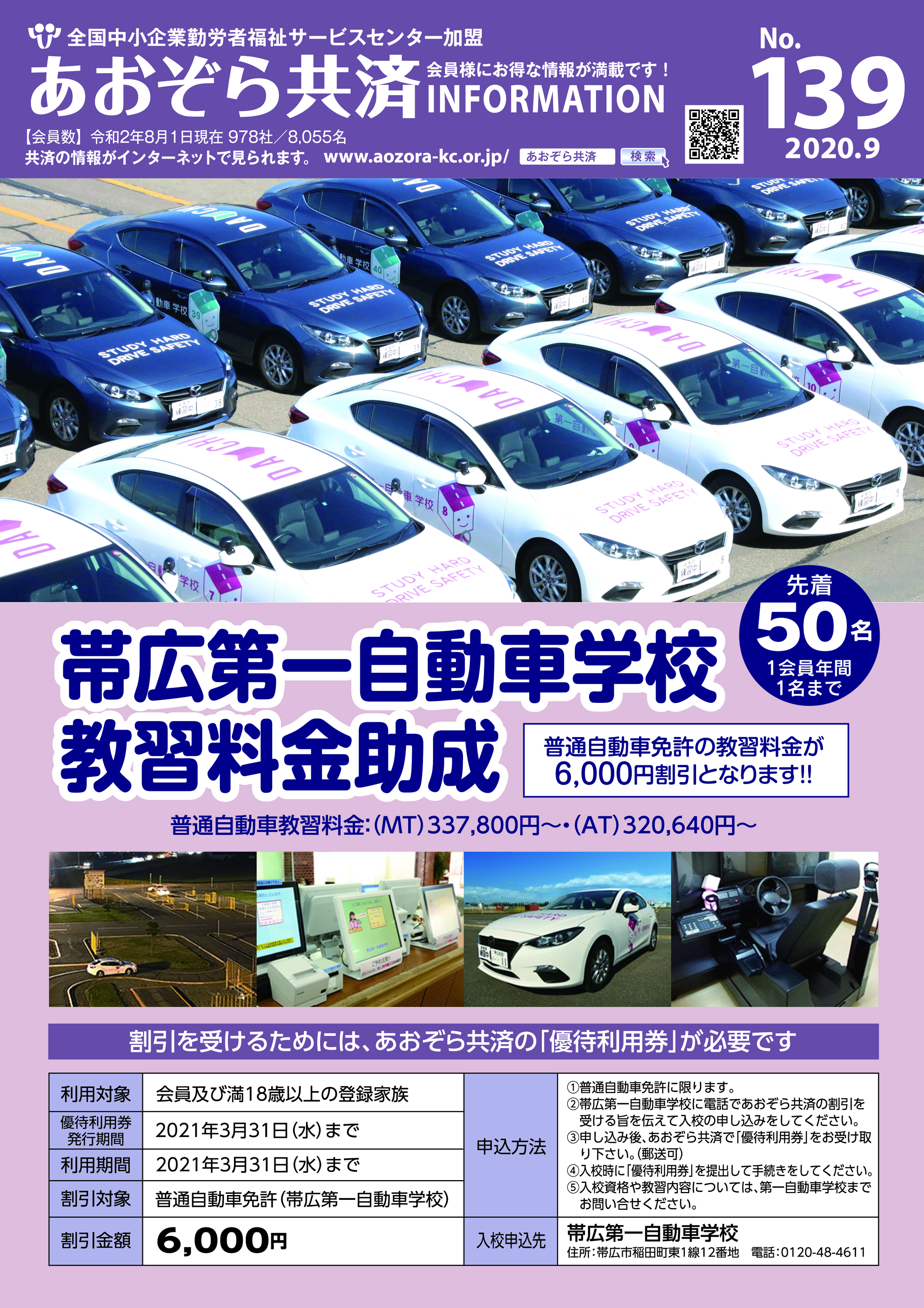 あおぞら共済INFOMATION No.139（2020年9月号） | とかち勤労者