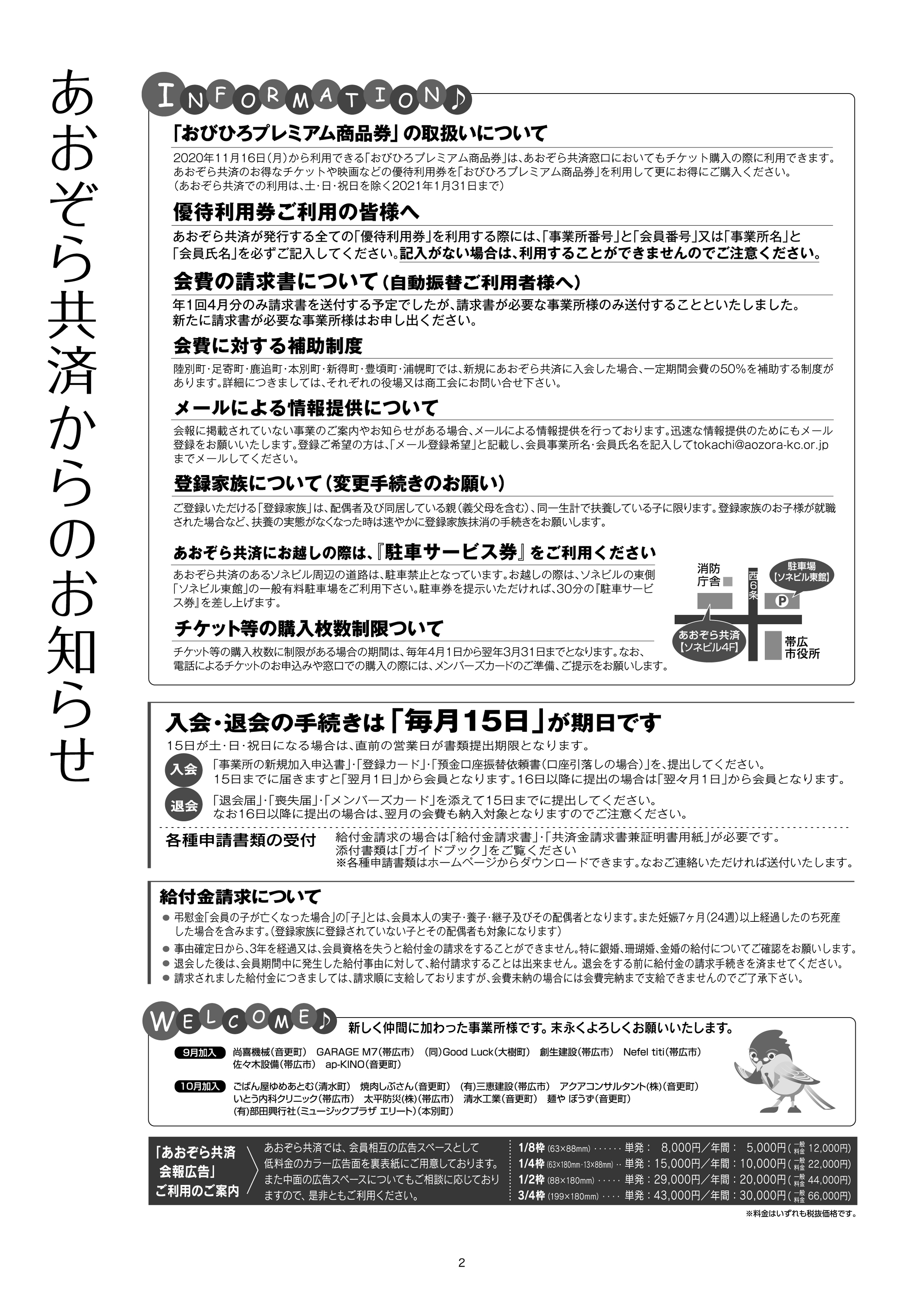 あおぞら共済INFOMATION No.140（2020年11月号） | とかち勤労者