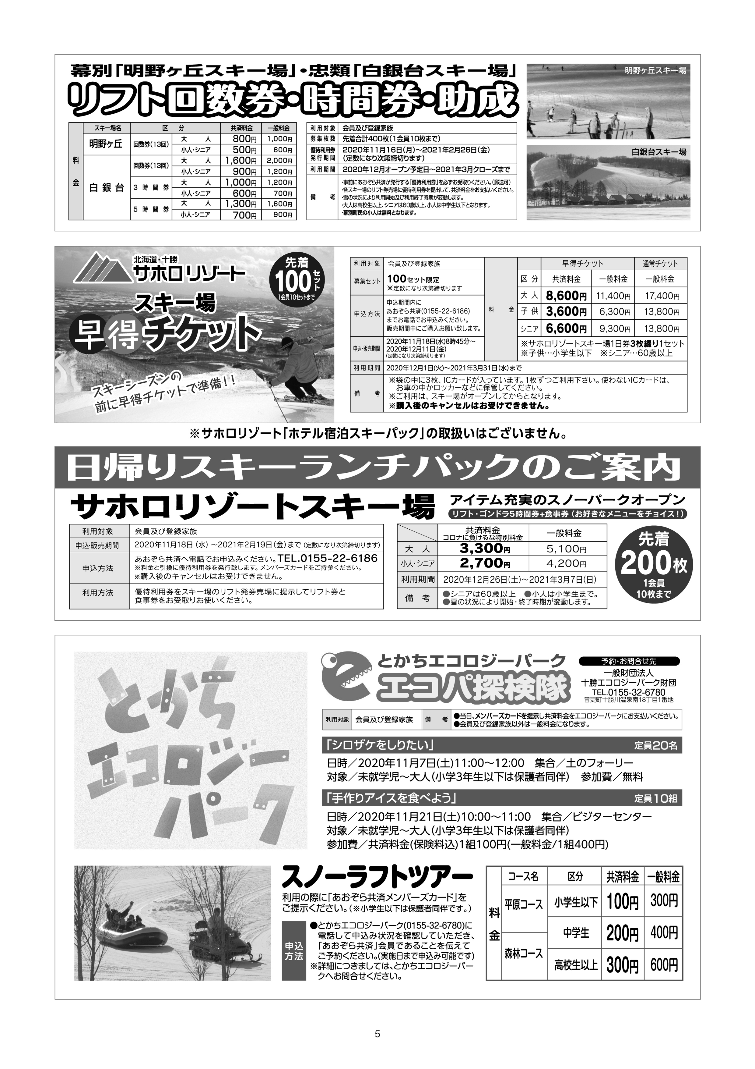 あおぞら共済INFOMATION No.140（2020年11月号） | とかち勤労者
