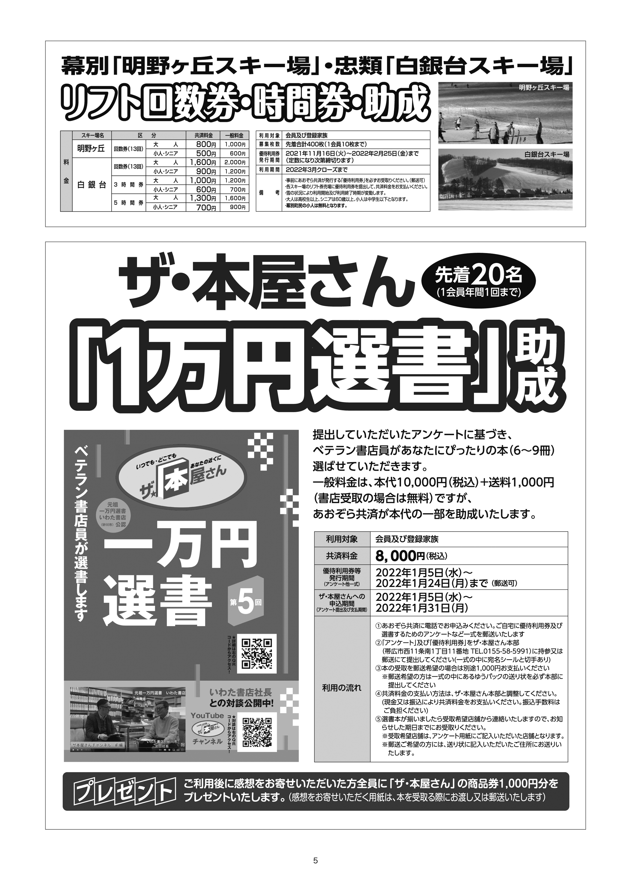 あおぞら共済INFOMATION No.146（2022年1月号） | とかち勤労者