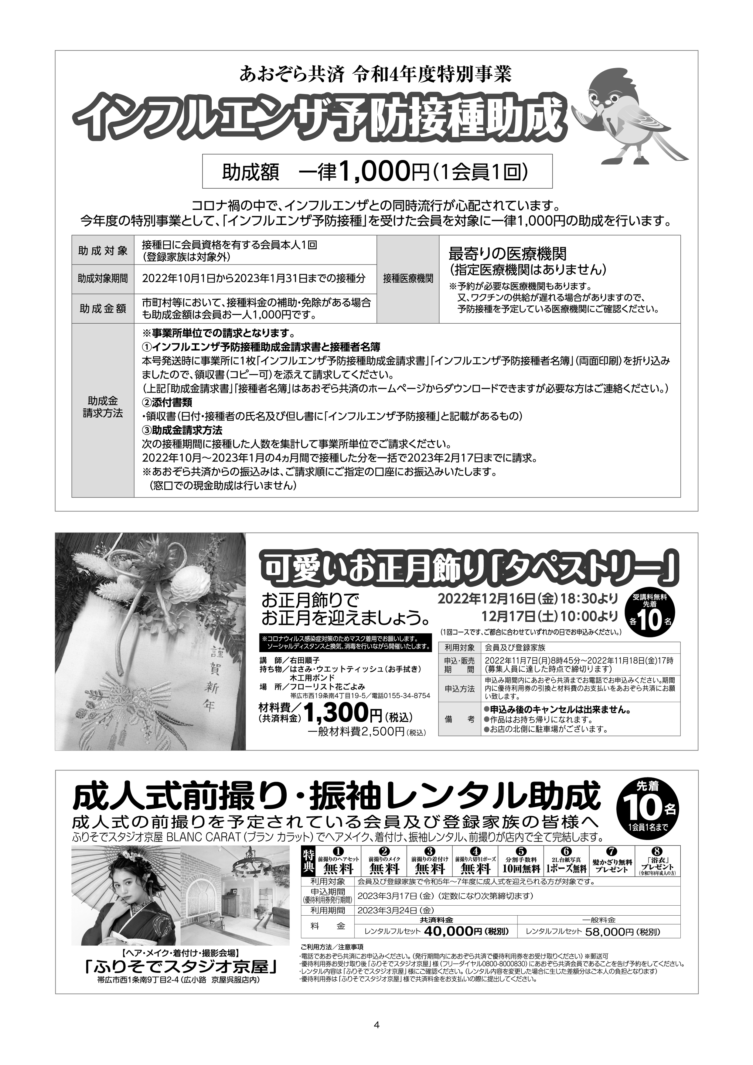 あおぞら共済INFOMATION No.150（2022年11月号） | とかち勤労者
