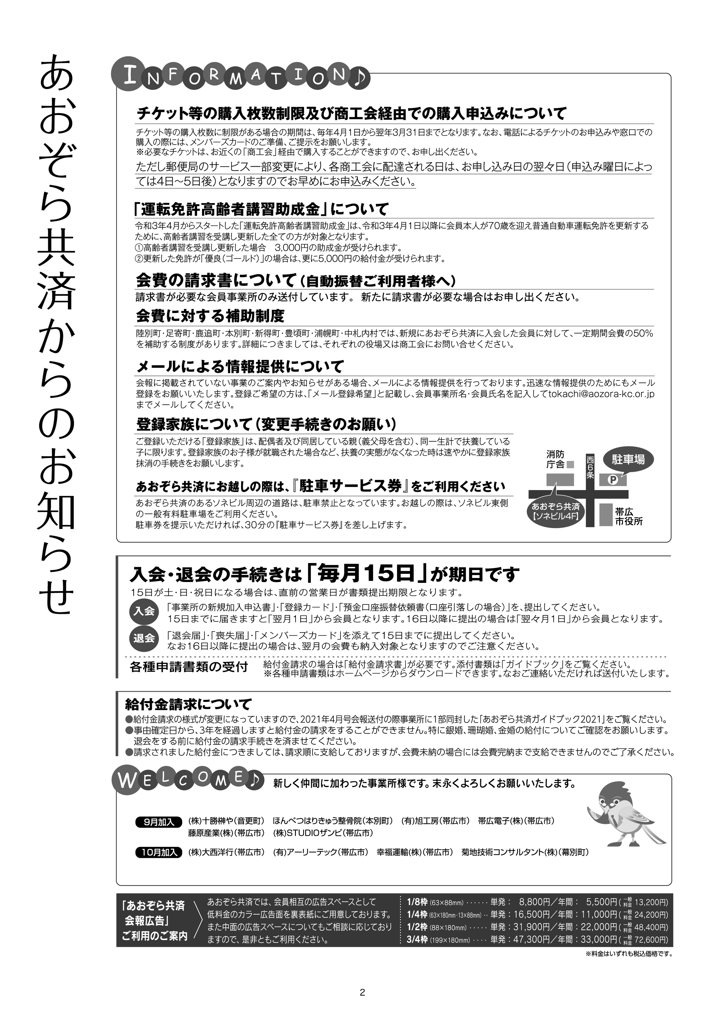 あおぞら共済INFOMATION No.150（2022年11月号） | とかち勤労者