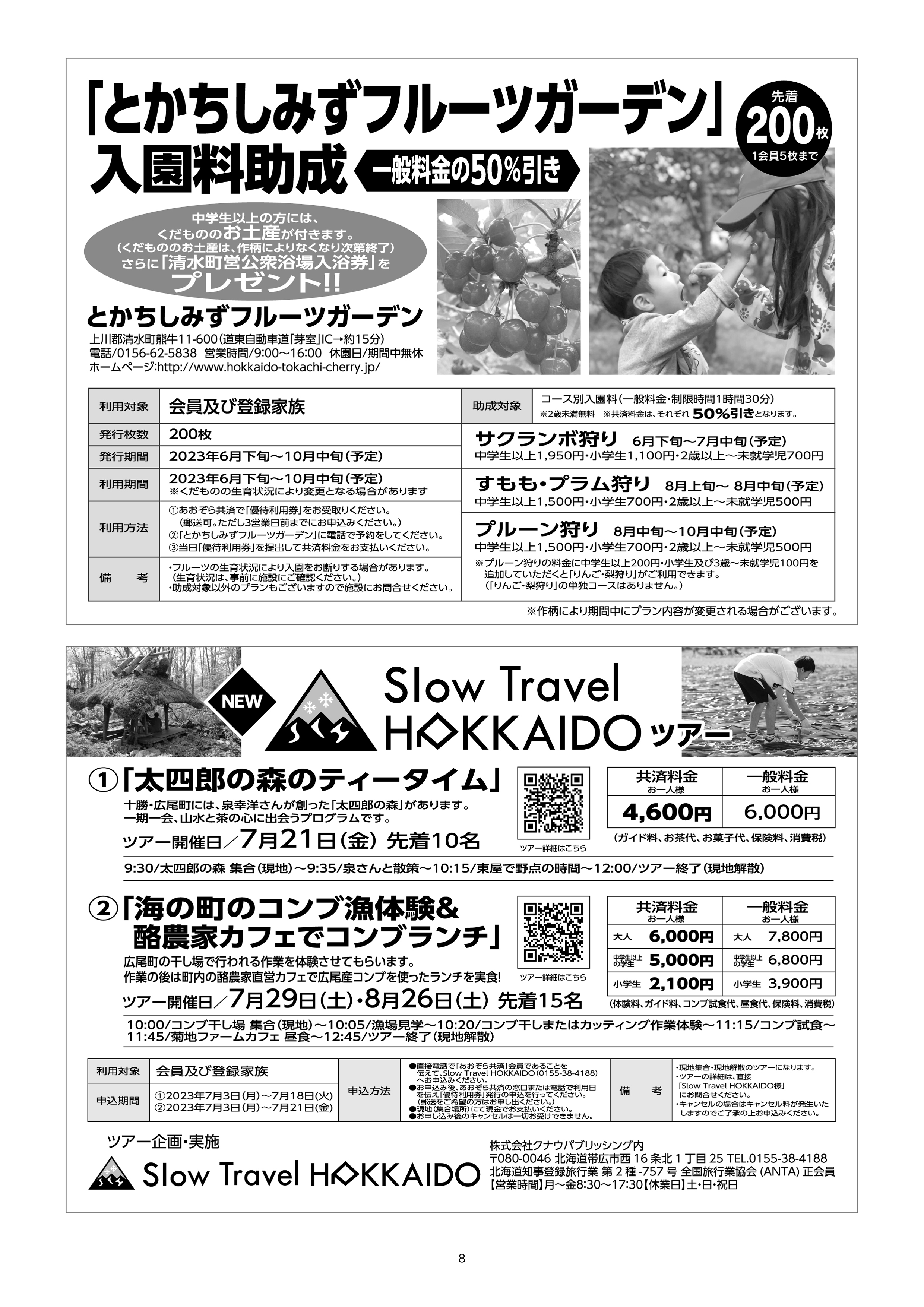 あおぞら共済INFOMATION No.153（2023年7月号） | とかち勤労者