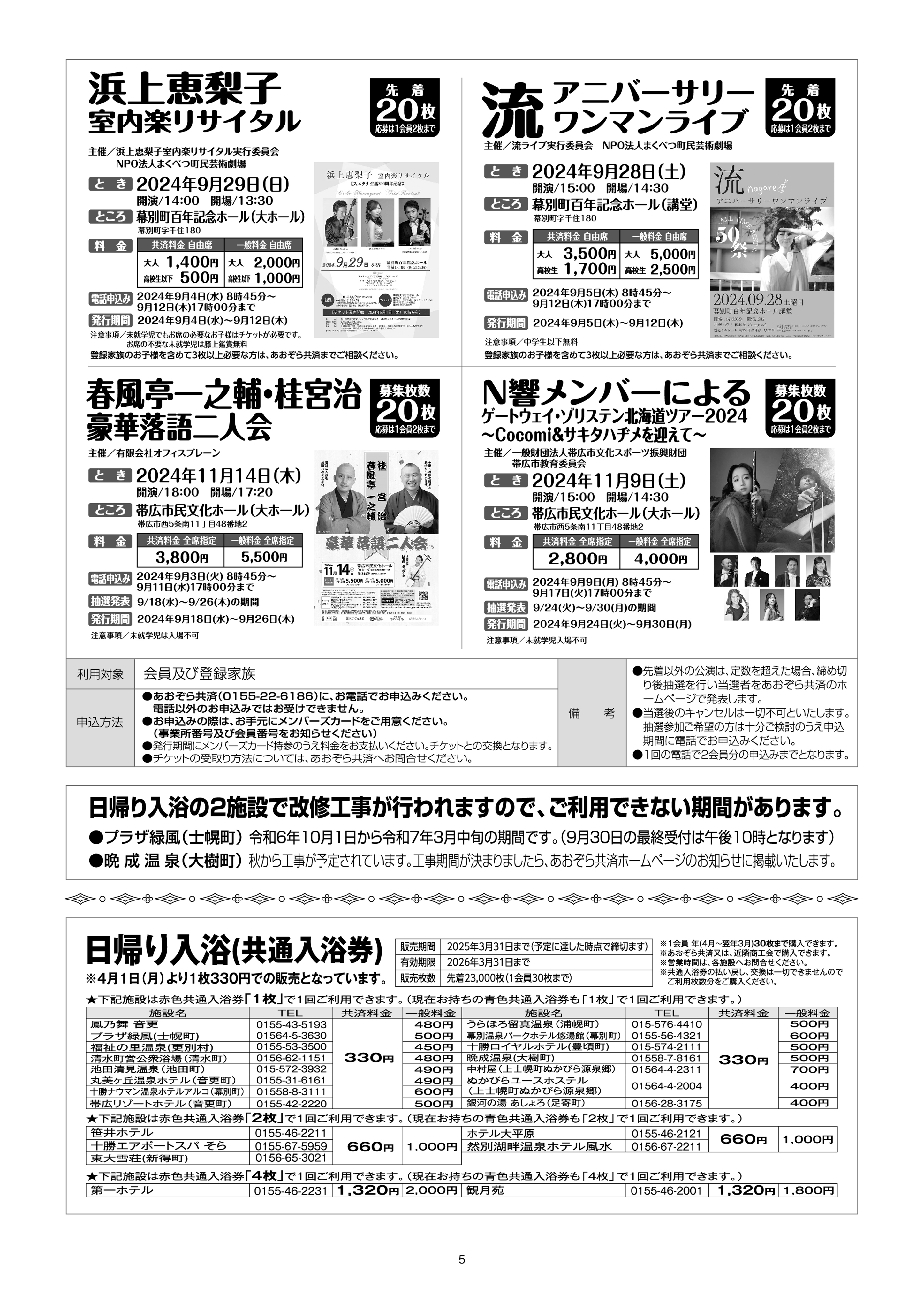 あおぞら共済INFOMATION No.159（2024年9月号） | とかち勤労者