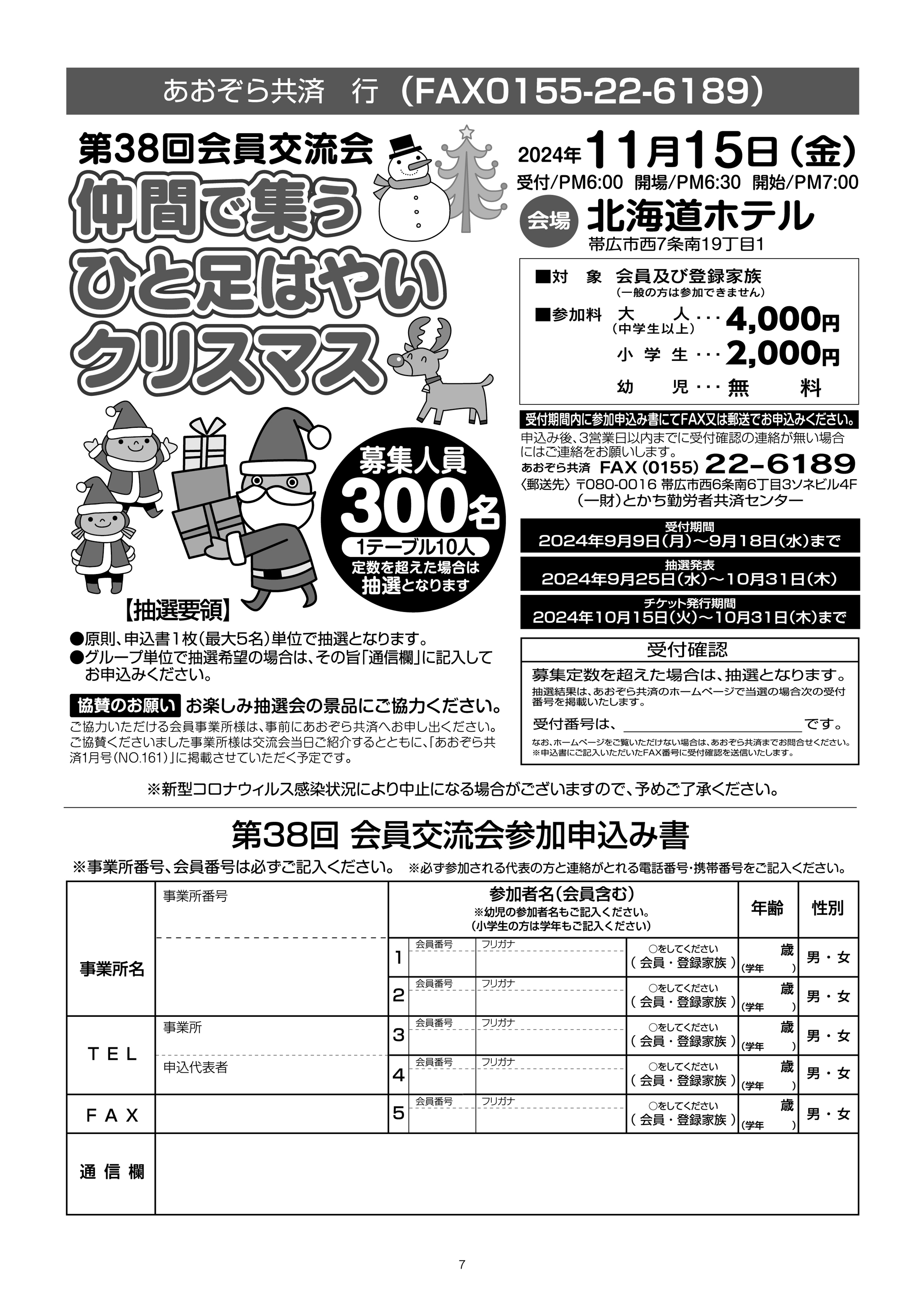 あおぞら共済INFOMATION No.159（2024年9月号） | とかち勤労者