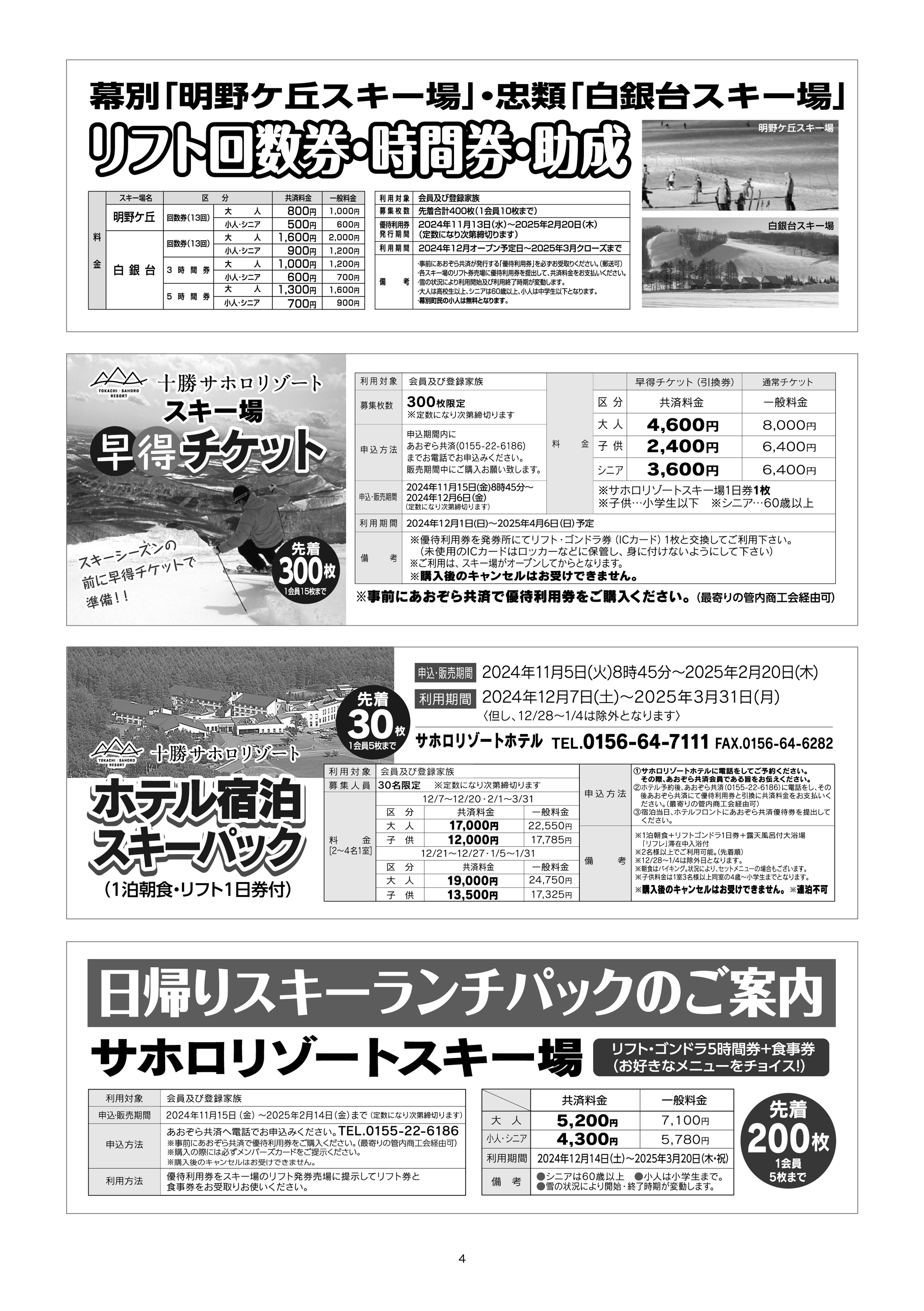 あおぞら共済INFOMATION No.160(2024年11月号) | とかち勤労者 あおぞら共済INFOMATION No.160(2024年11月号) | とかち勤労者