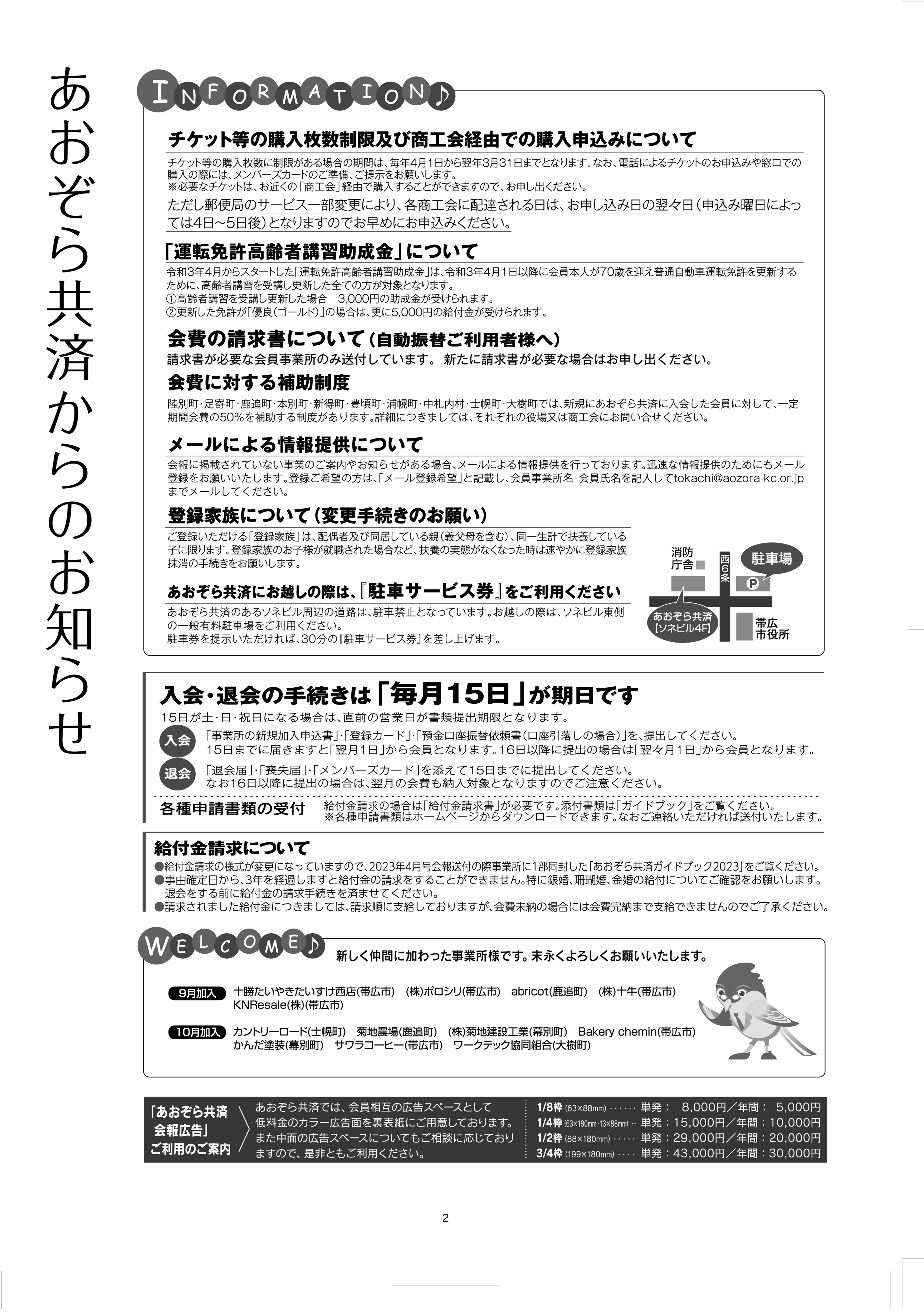 あおぞら共済INFOMATION No.160(2024年11月号) | とかち勤労者 あおぞら共済INFOMATION No.160(2024年11月号) | とかち勤労者