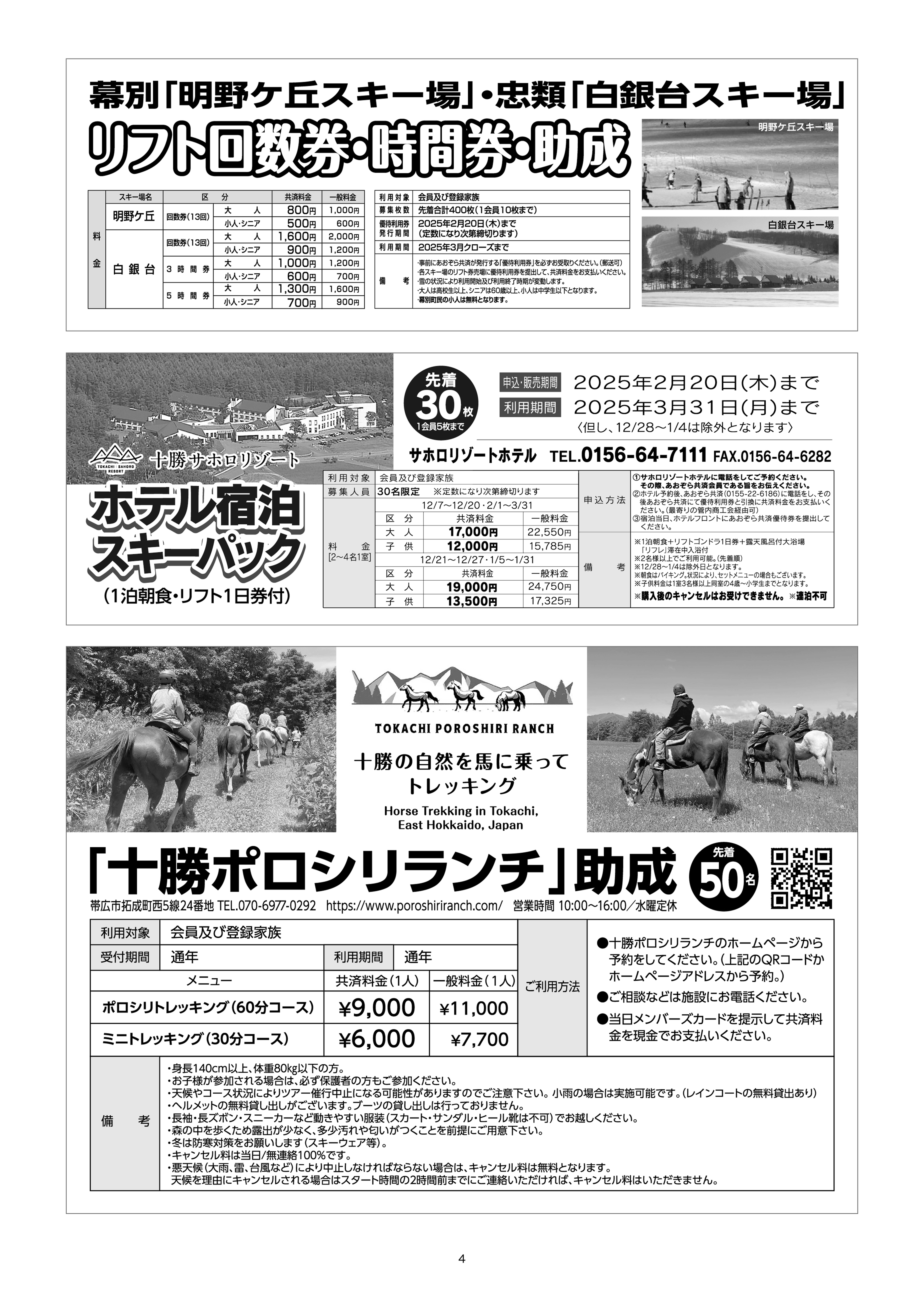 あおぞら共済INFOMATION No.161（2025年1月号） | とかち勤労者