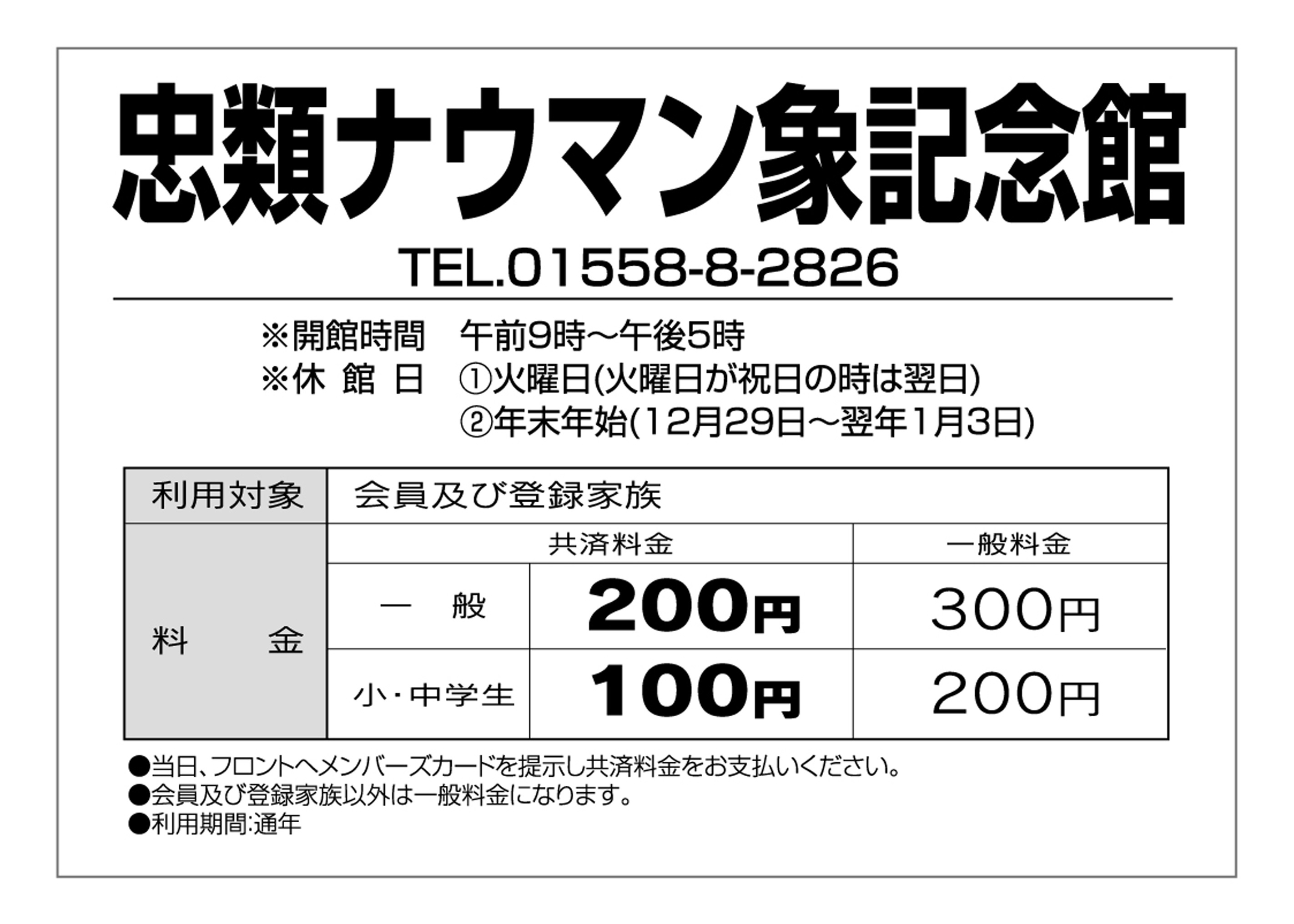 忠類ナウマン象記念館 とかち勤労者共済センター あおぞら共済 忠類ナウマン象記念館 とかち勤労者共済センター あおぞら共済
